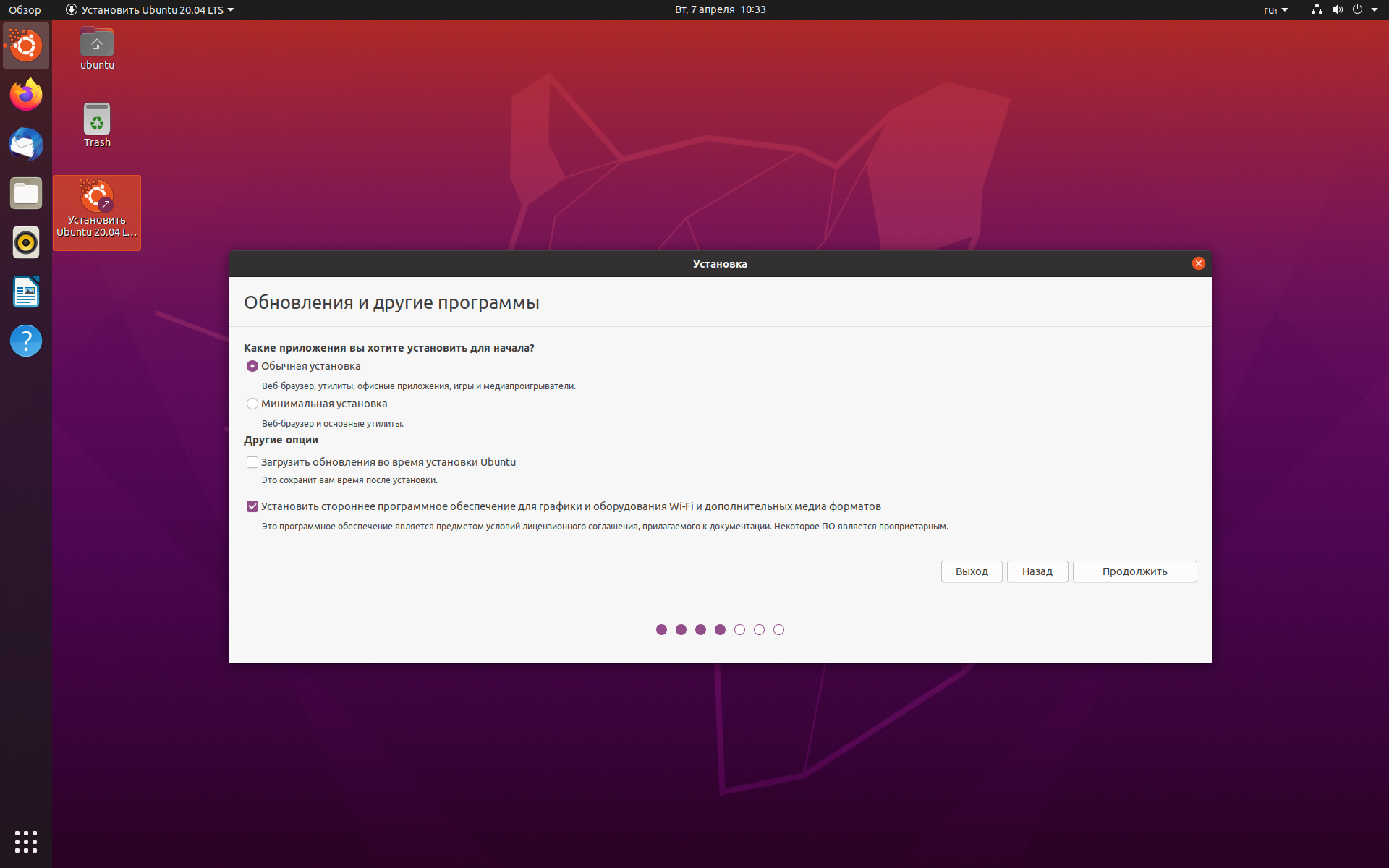 Установка приложения linux. Убунту 20.04. Установка Ubuntu. Как установить убунту. Версии Ubuntu 20.04.