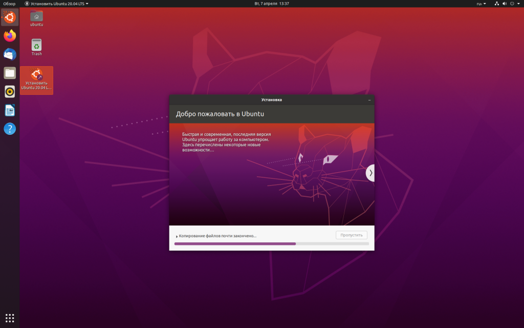 установка ubuntu 20.04