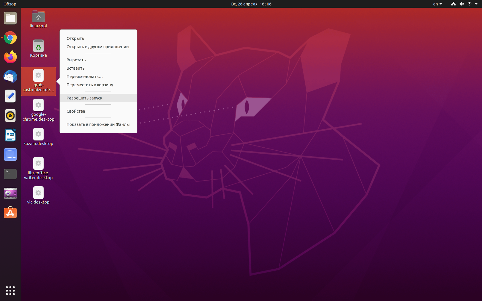 Ярлыки на рабочем столе linux. Запуск Ubuntu. Ubuntu 20.04 рабочий стол. Ubuntu приложение на рабочем столе. Куб рабочего стола Ubuntu 20.04.