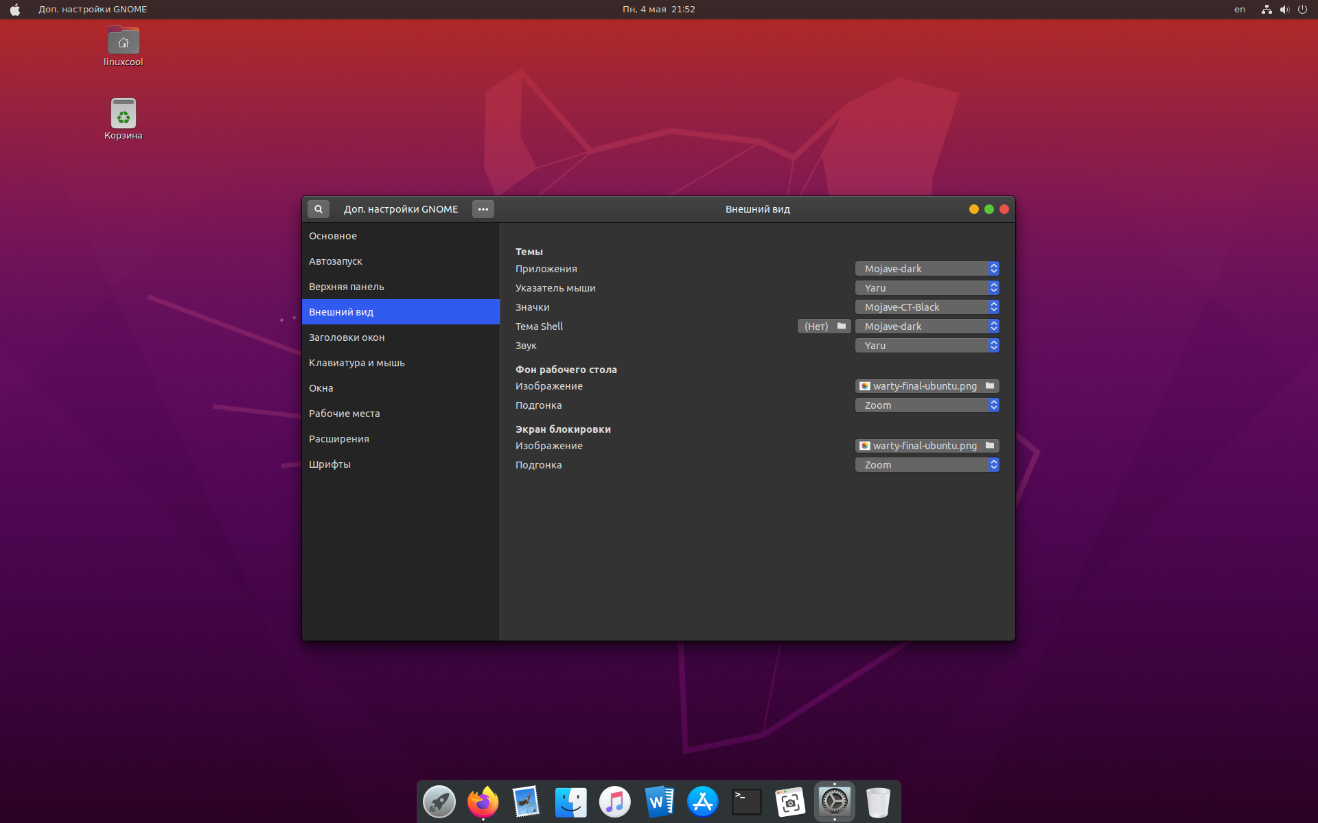 Ubuntu сделать. Macbuntu 20.04. Линукс убунту обзор. Установка Gnome Ubuntu. Тема экрана загрузки Ubuntu.