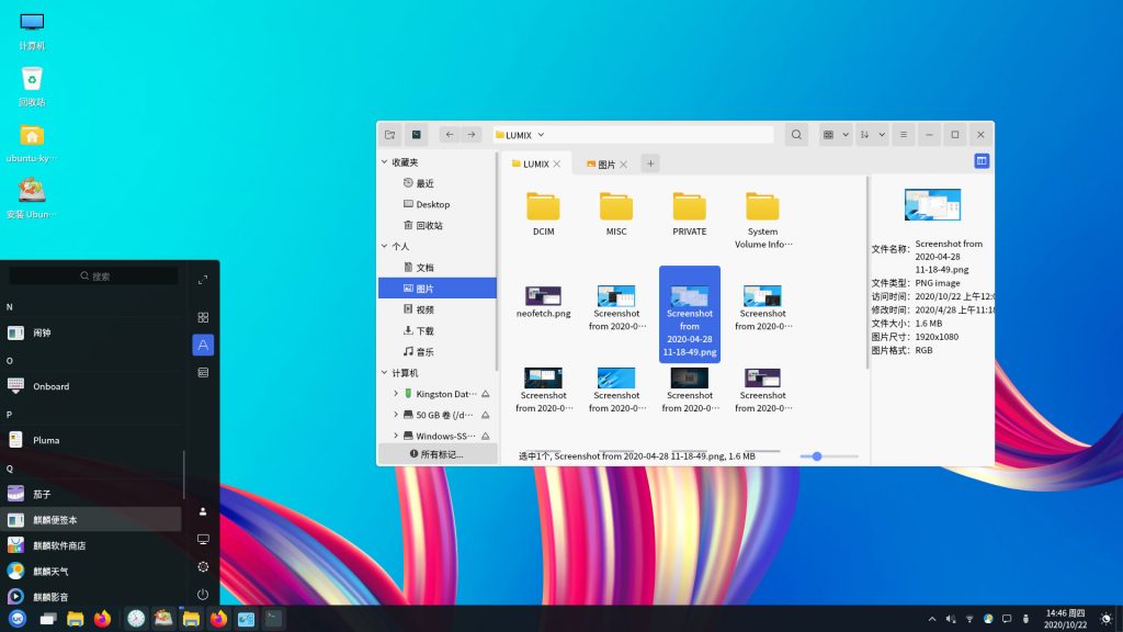 ubuntu-kylin-20.10-screenshot